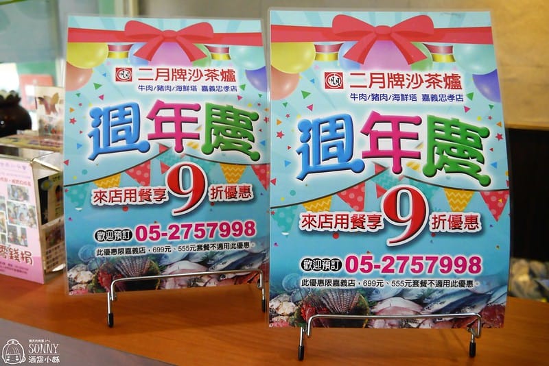 嘉義美食｜二月牌沙茶爐