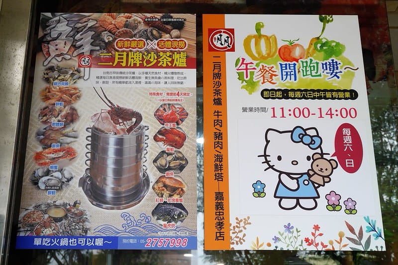 嘉義美食｜二月牌沙茶爐