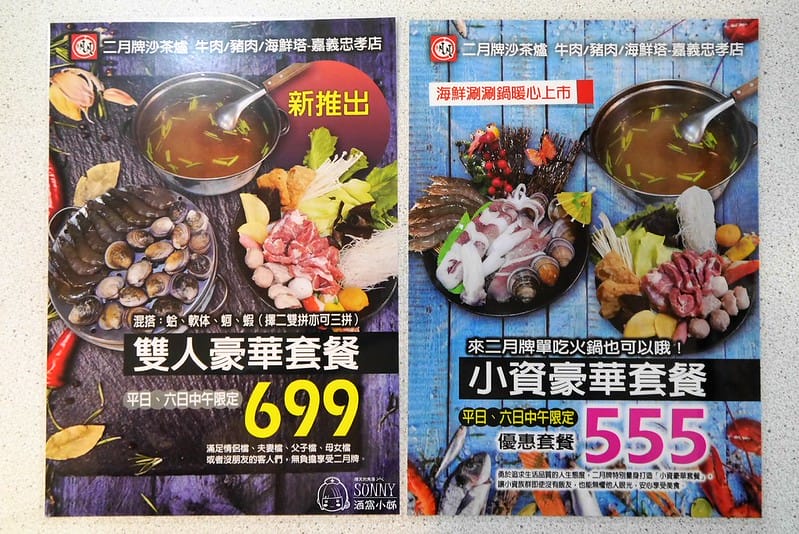 嘉義美食｜二月牌沙茶爐