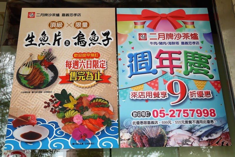 嘉義美食｜二月牌沙茶爐