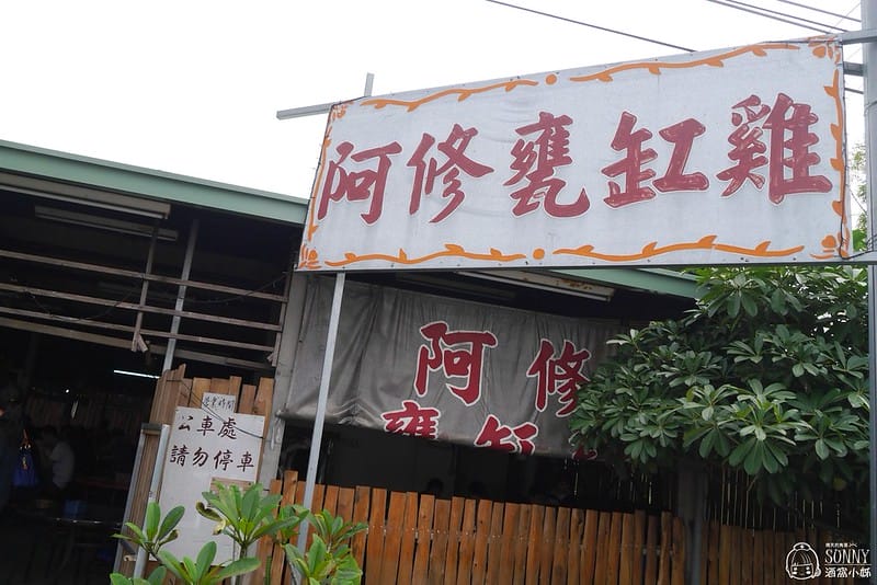 阿修甕仔雞(竹崎店)2018/1/21