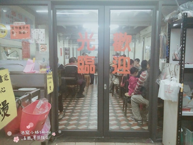 嘉義美食x老張麵店