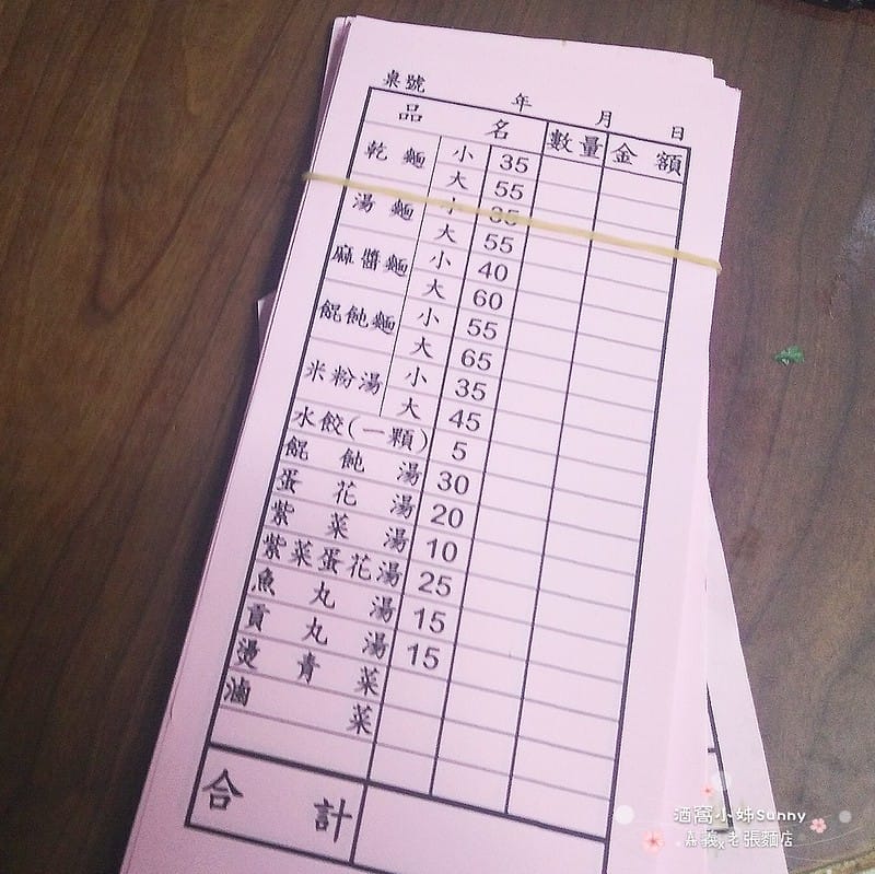 嘉義美食x老張麵店