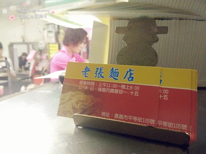 嘉義美食x老張麵店