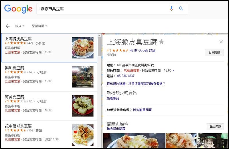 嘉義美食 上海脆皮臭豆腐