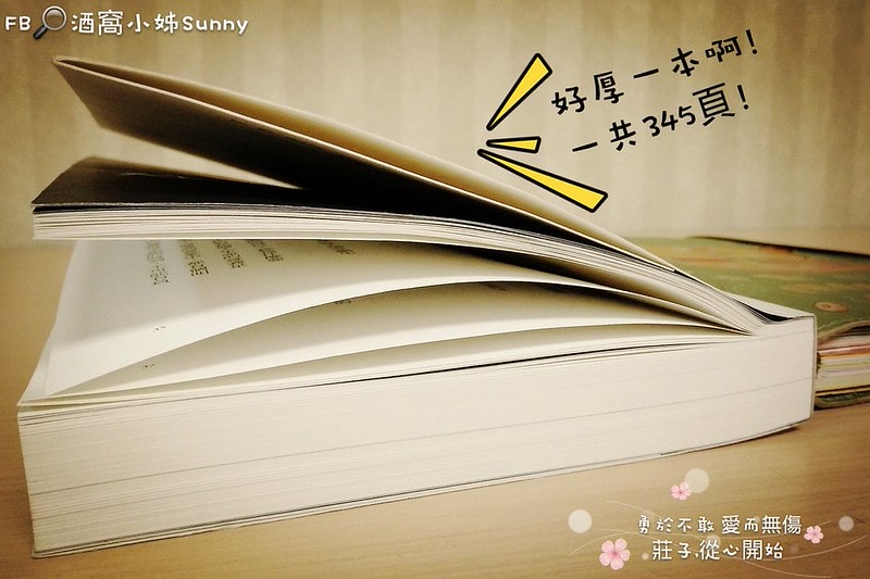 酒窩小姊i閱讀一本書一句話1月閱讀清單《勇於不敢 愛而無傷》 - 第2張圖 勇於不敢,愛而無傷