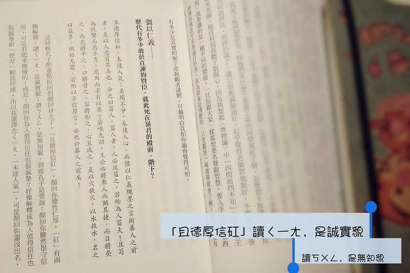 酒窩小姊i閱讀一本書一句話1月閱讀清單《勇於不敢 愛而無傷》 - 第3張圖 勇於不敢,愛而無傷