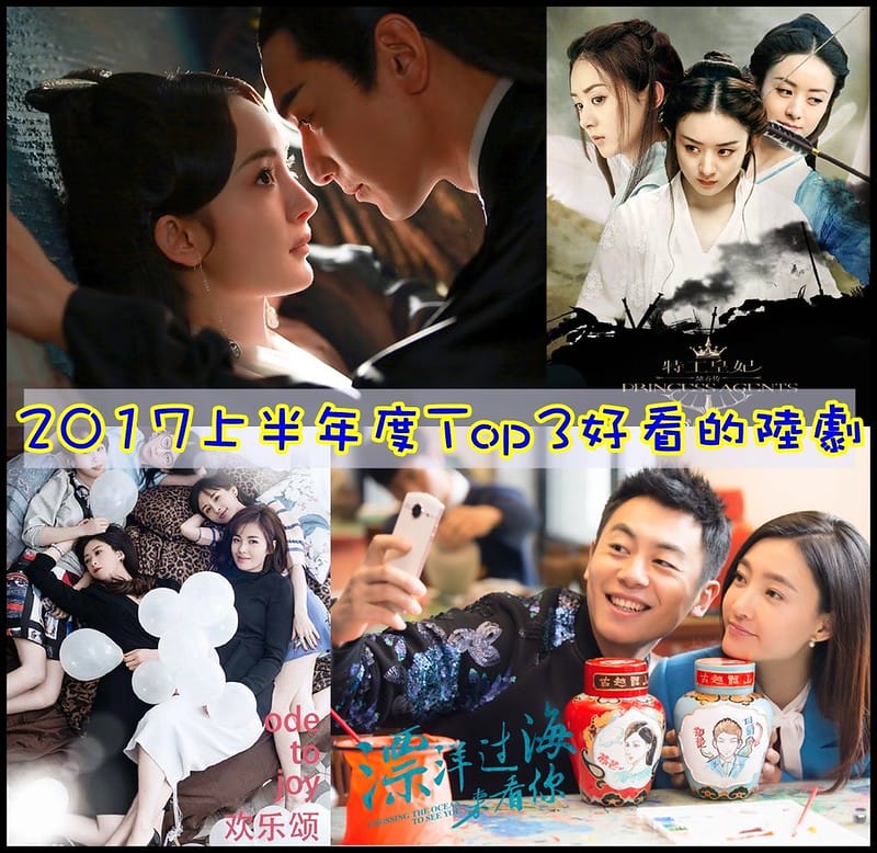 2017好看的陸劇