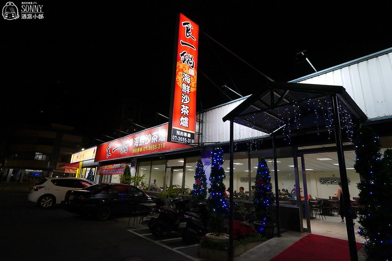 高雄楠梓美食x食一鍋