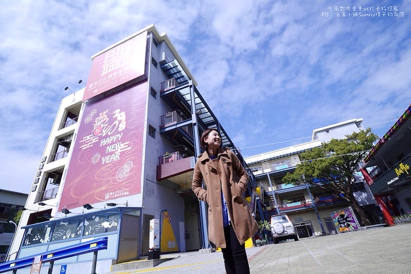 台南景點｜台南散步走走 vs 拍照打卡篇．臺南文化創意產業園區+夢幻蜜拉(北門店)