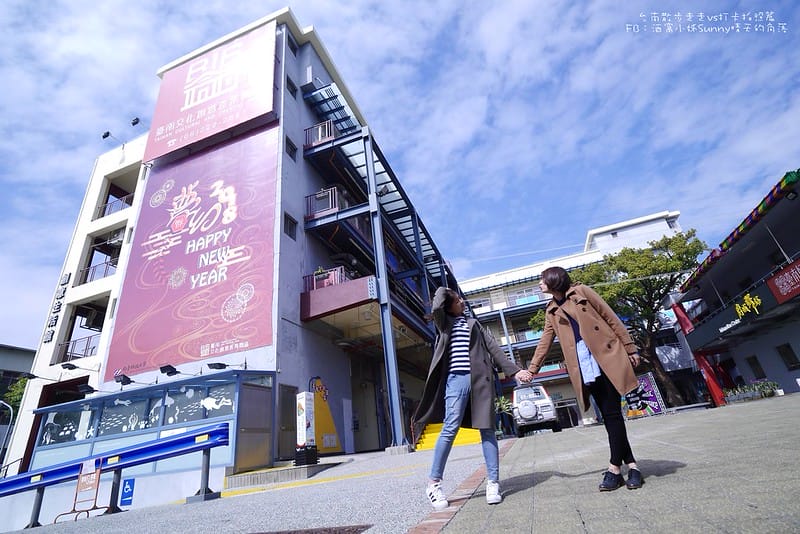 台南景點｜台南散步走走 vs 拍照打卡篇．臺南文化創意產業園區+夢幻蜜拉(北門店)
