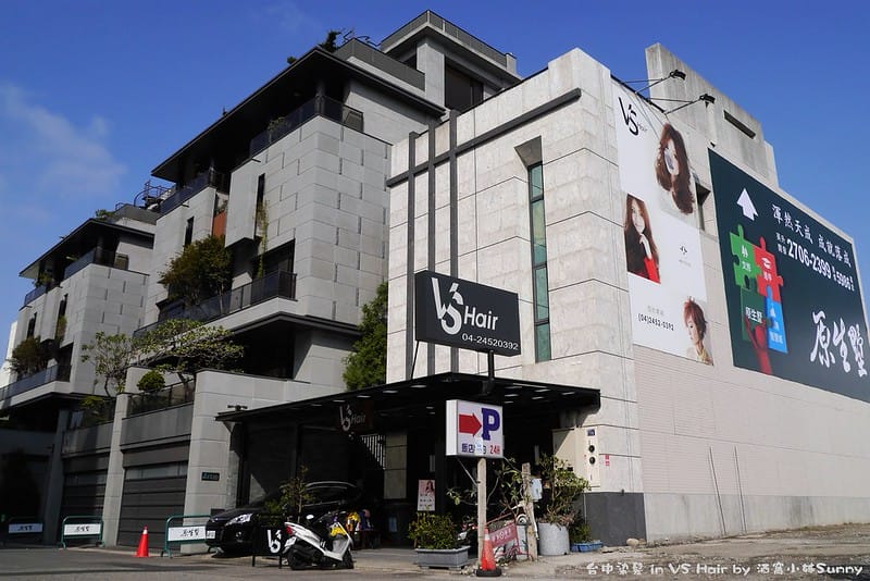 台中染髮推薦 VS hair