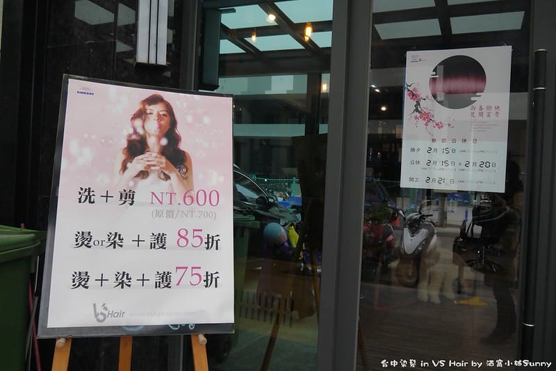 台中染髮推薦 VS hair