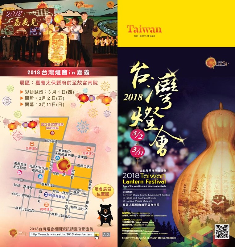 圖片引用自https://www.taiwan.net.tw/2018taiwanlantern/0000053.html