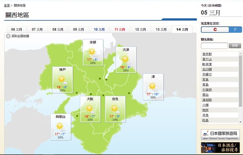 0310_03142018日本自由行