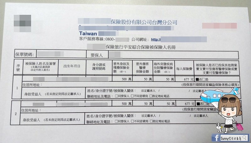 旅遊平安險