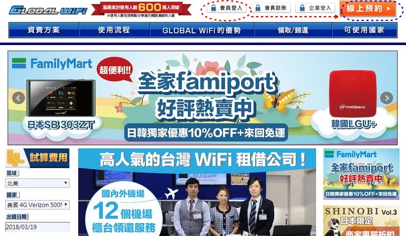 GLOBAL WIFI 分享器