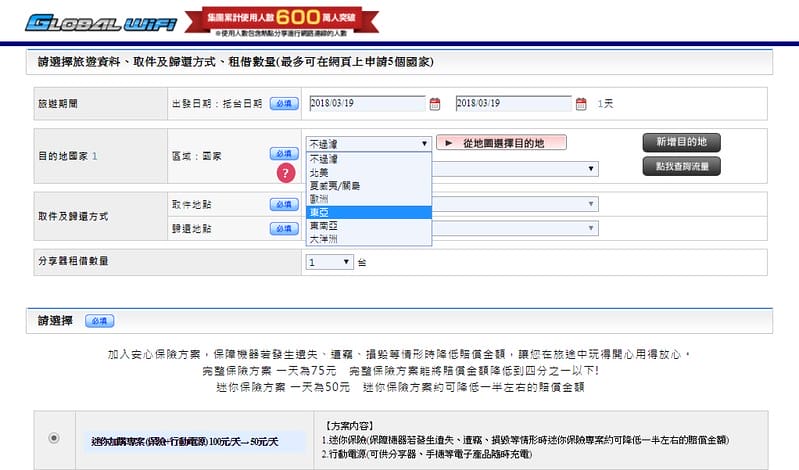 GLOBAL WIFI 分享器