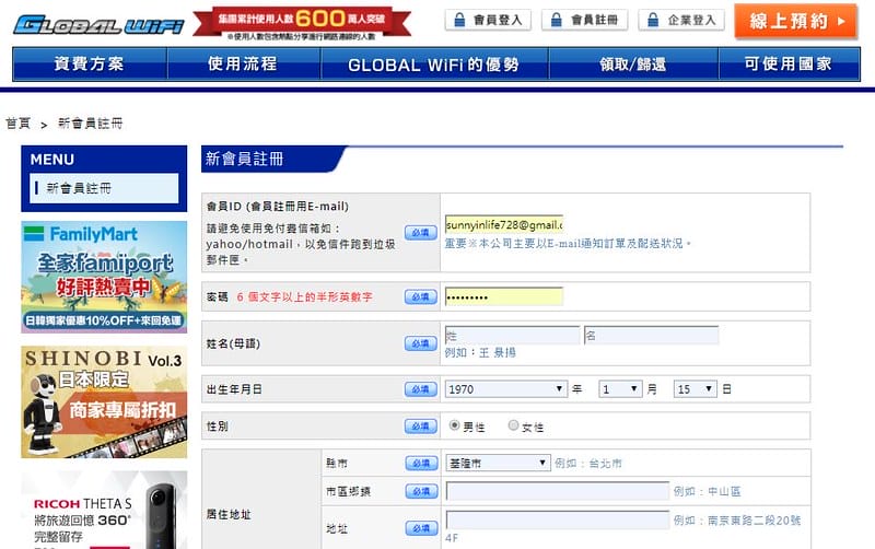 GLOBAL WIFI 分享器