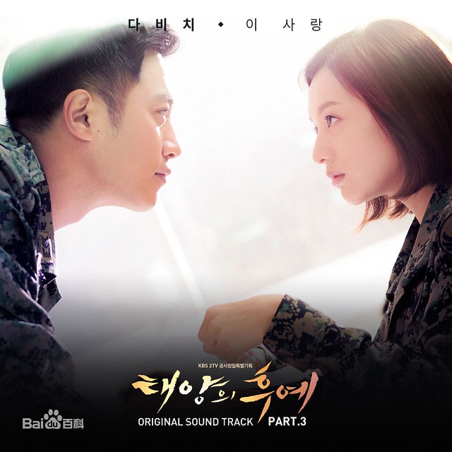 姊弟戀韓劇-太陽的後裔