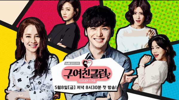 姊弟戀韓劇-前女友俱樂部