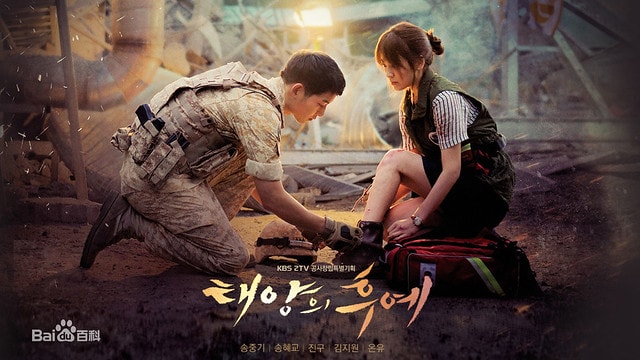 姊弟戀韓劇-太陽的後裔