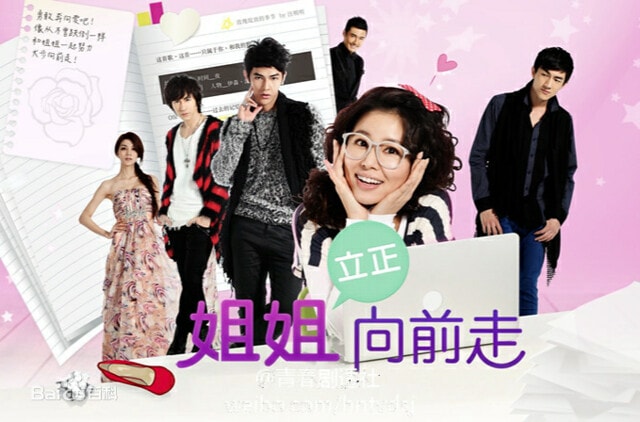 華劇姊弟戀-我的男孩/姊的時代/結婚好嗎?/敗犬女王/姐姐立正向前走/惡魔在身邊