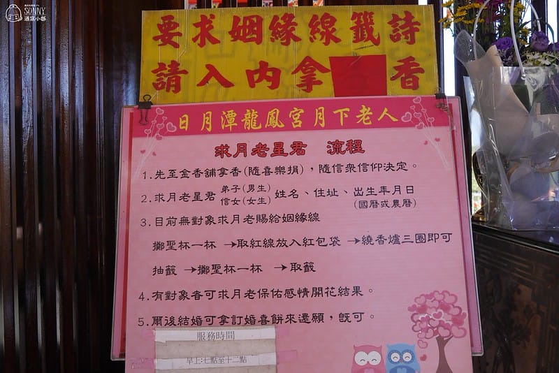 日月潭熱門景點－到＜日月潭－龍鳳宮月老廟＞拜月老擺脫單身
