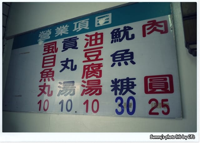 雲林崙背美食．從小吃到大，不藏私之在地老店美食．阿火肉圓