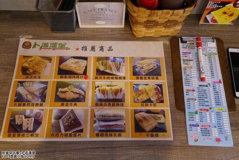 2018．嘉義民雄早午餐｜卜派漢堡