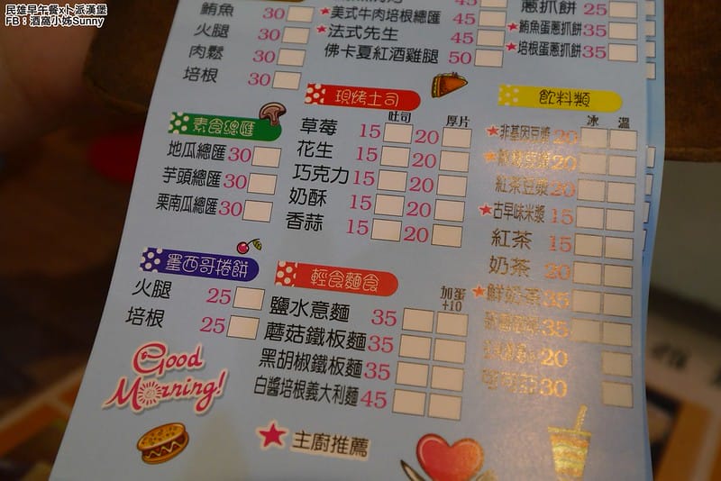 2018．嘉義民雄早午餐｜卜派漢堡