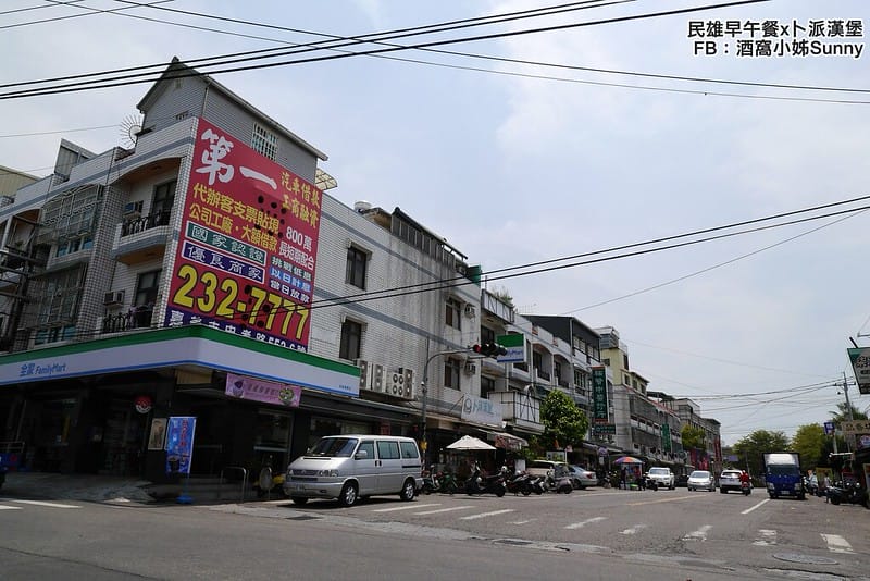 2018．嘉義民雄早午餐｜卜派漢堡