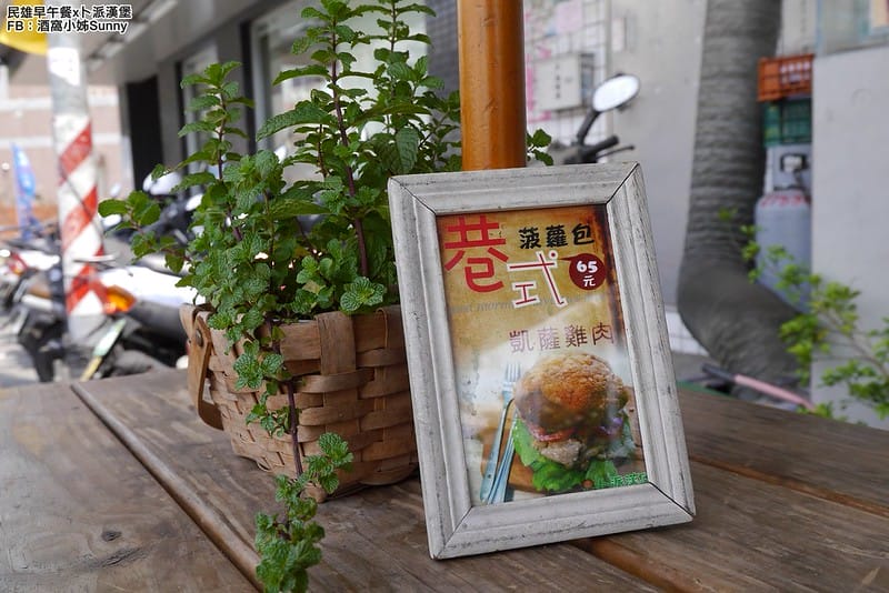 2018．嘉義民雄早午餐｜卜派漢堡