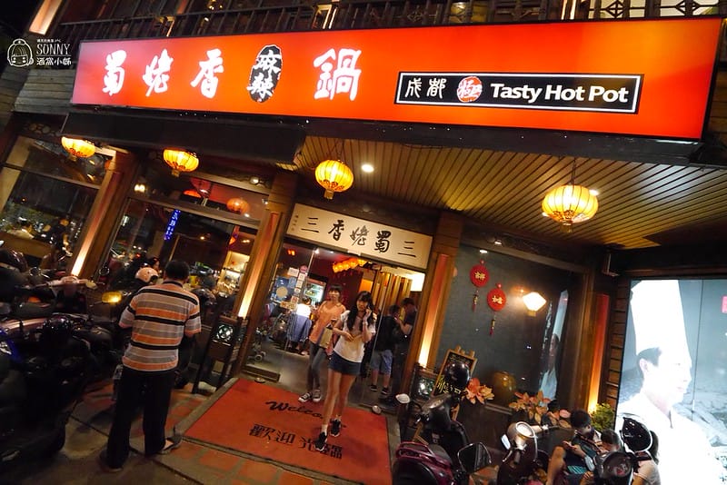 高雄鳳山蜀佬香