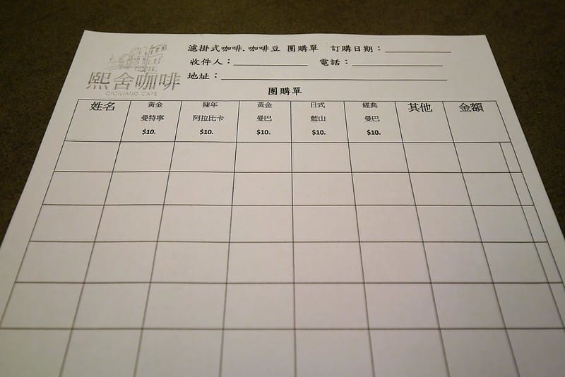 熙舍咖啡團購單