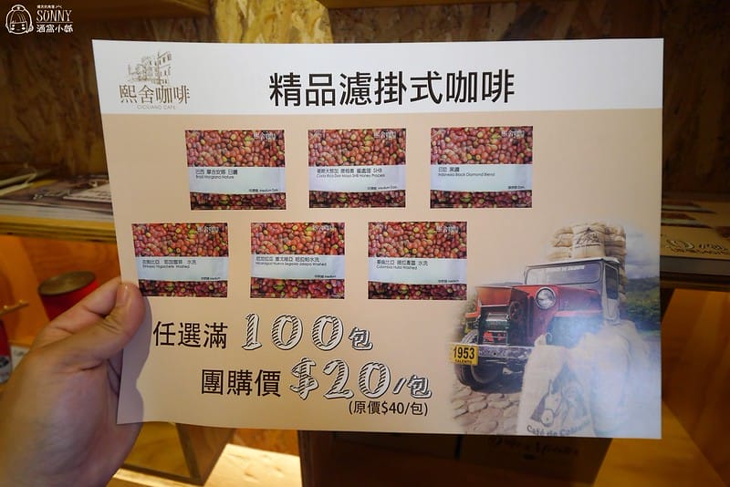 團購濾掛式咖啡-彰化-熙舍咖啡