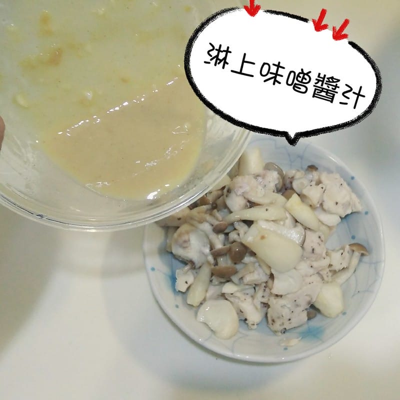 酒窩小姊懶人弄食日常－味噌菇菇雞