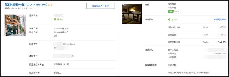 台北單身住宿推薦｜窩工作旅店101館 (WORK INN 101)