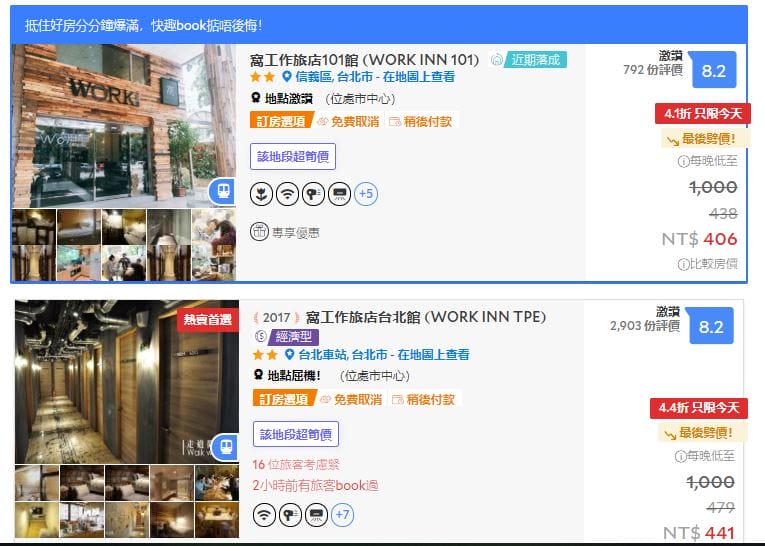 窩工作旅店101館