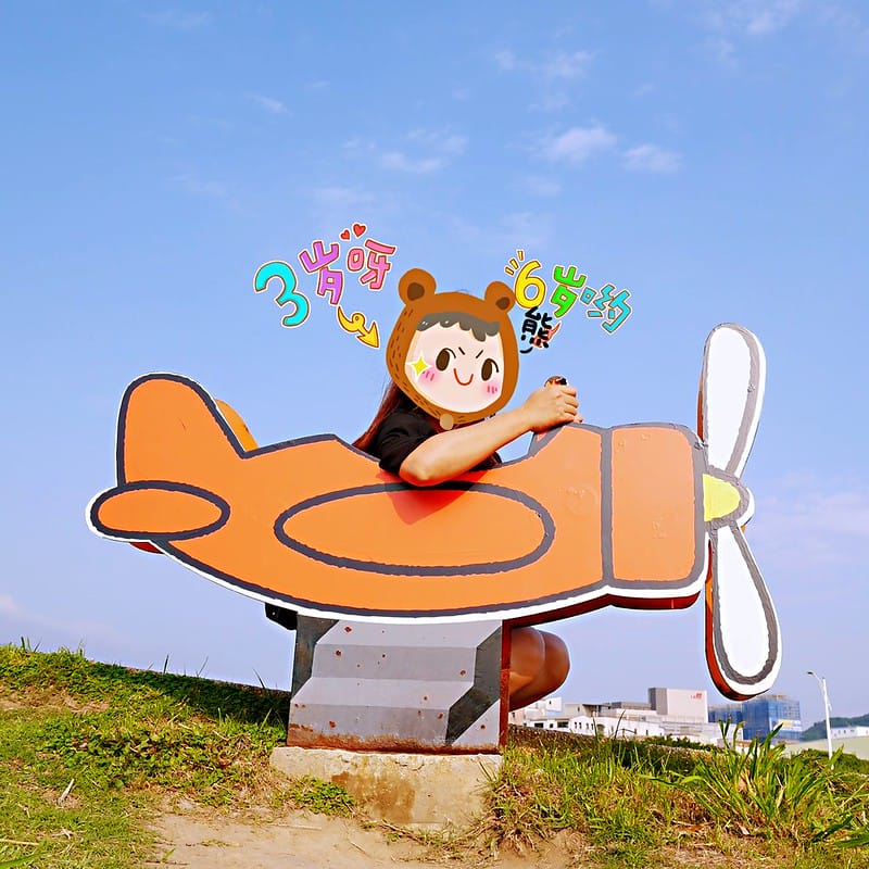 酒窩小姊旅行日記（新北市米菲公園）