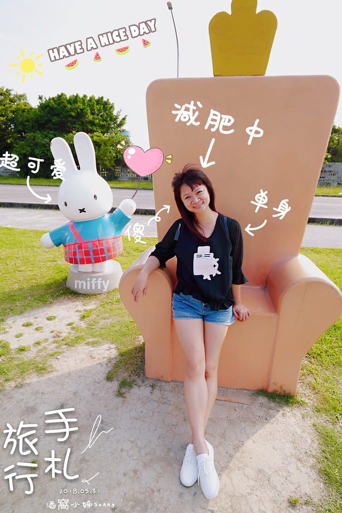 酒窩小姊旅行日記（新北市米菲公園）