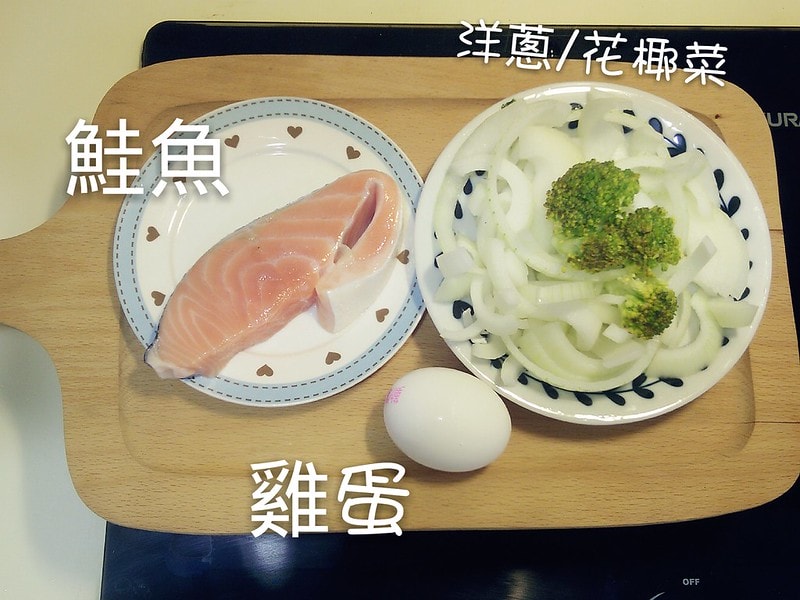 滑蛋洋蔥鮭魚