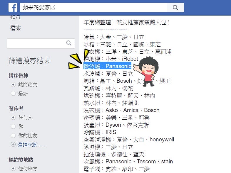 家庭必備3C家電好物推薦｜Panasonic機械式微波爐，平價又好用、耐用/蘋果花愛家居年度推薦款(聰明買還有現金回饋唷!)