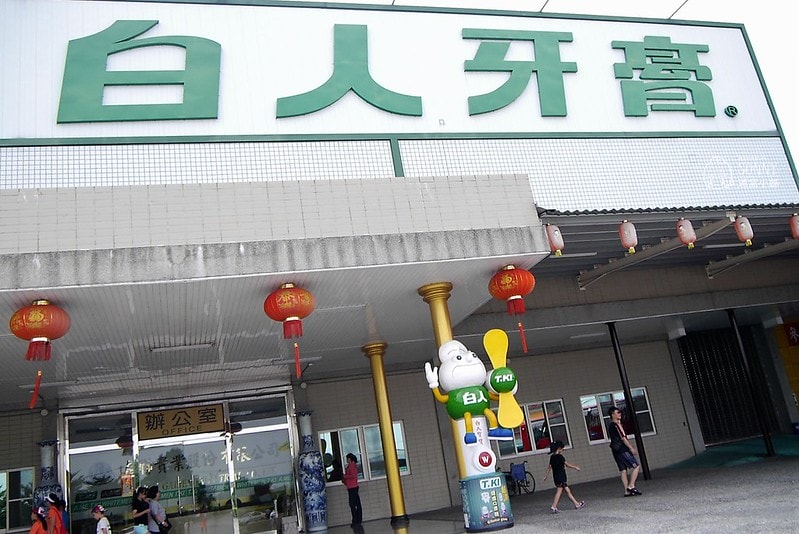 嘉義景點 白人牙膏