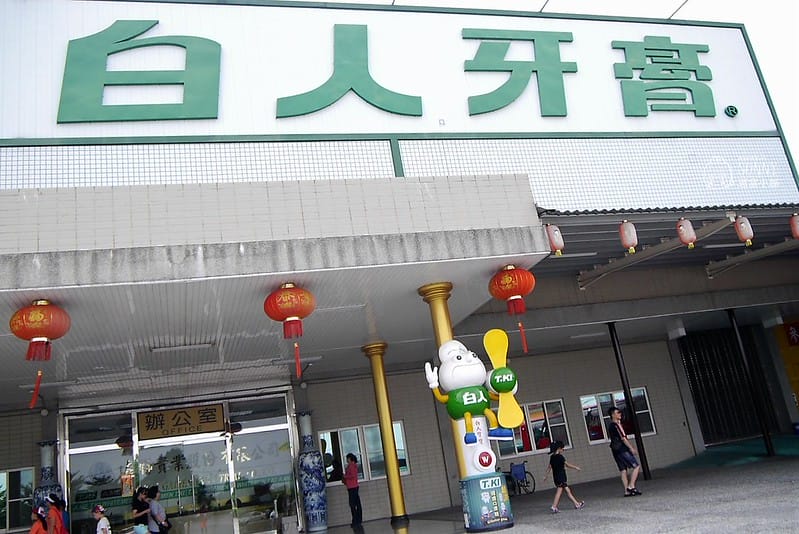 嘉義景點 白人牙膏