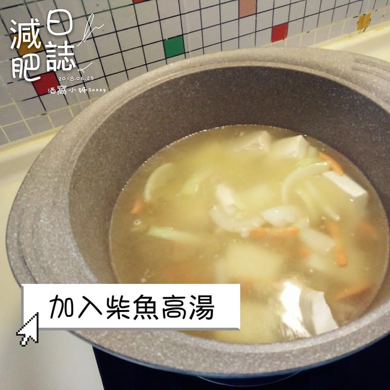 味噌蔬菜豆腐魚湯（減肥版/高蛋白高纖低油）