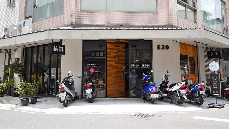 2018.7.1 嘉義早午餐 搞岡