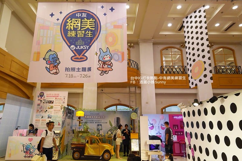 台中IG打卡熱點-中友網美練習生