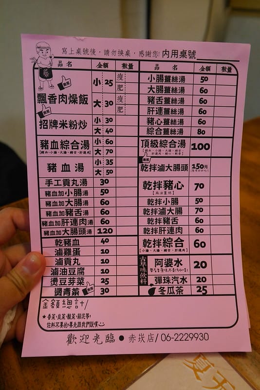 台南美食｜蔡家豬血攤