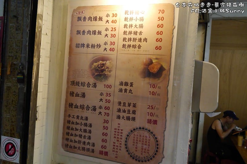 台南美食｜蔡家豬血攤